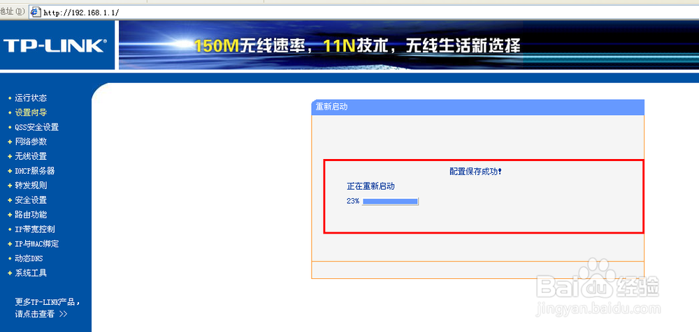 怎么设置无线路由器(tp-link)上网