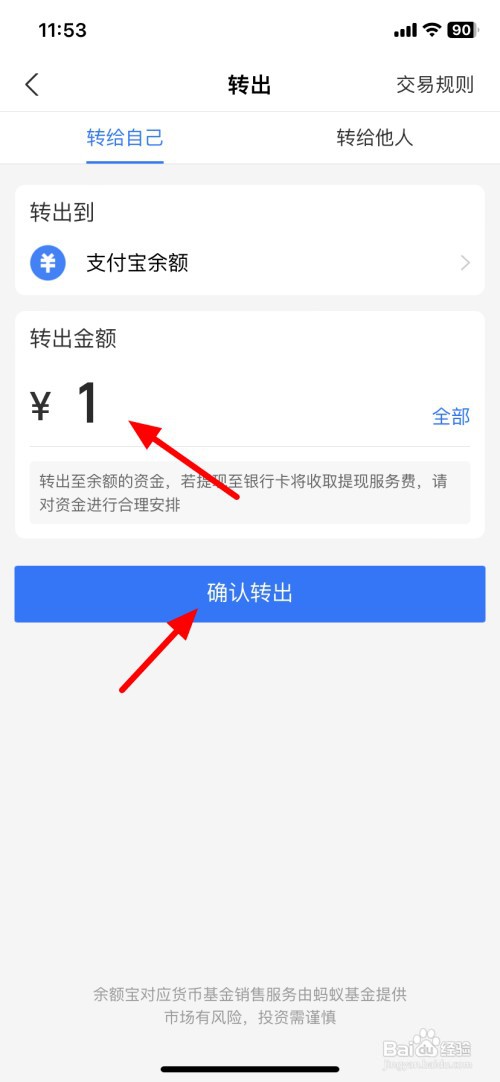 余额宝怎么转到余额