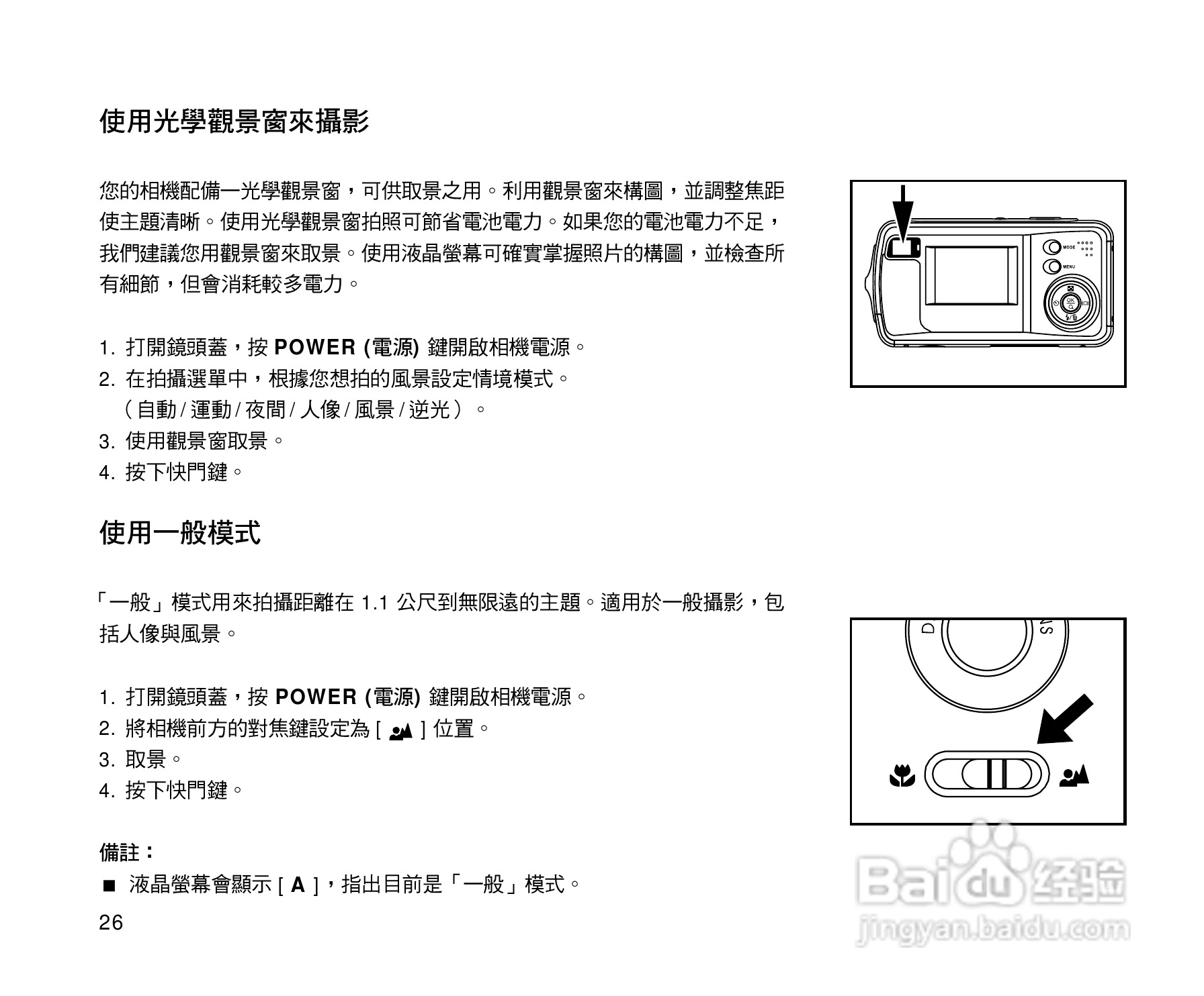 威达ViviCam 3815数码相机使用说明书:[3]