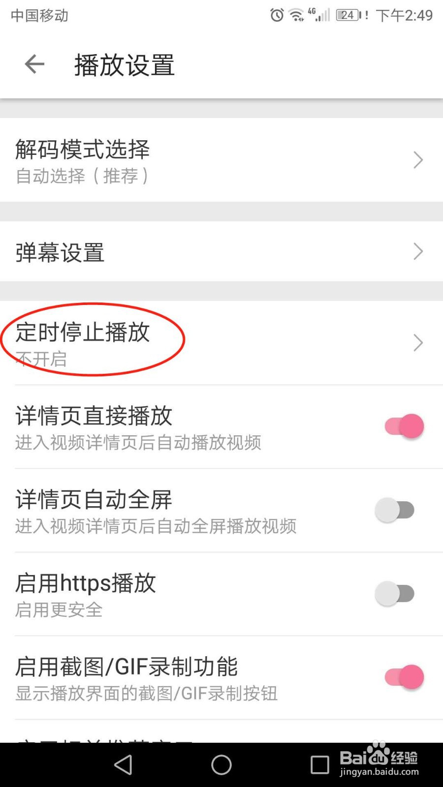 哔哩哔哩怎么设置定时停止播放