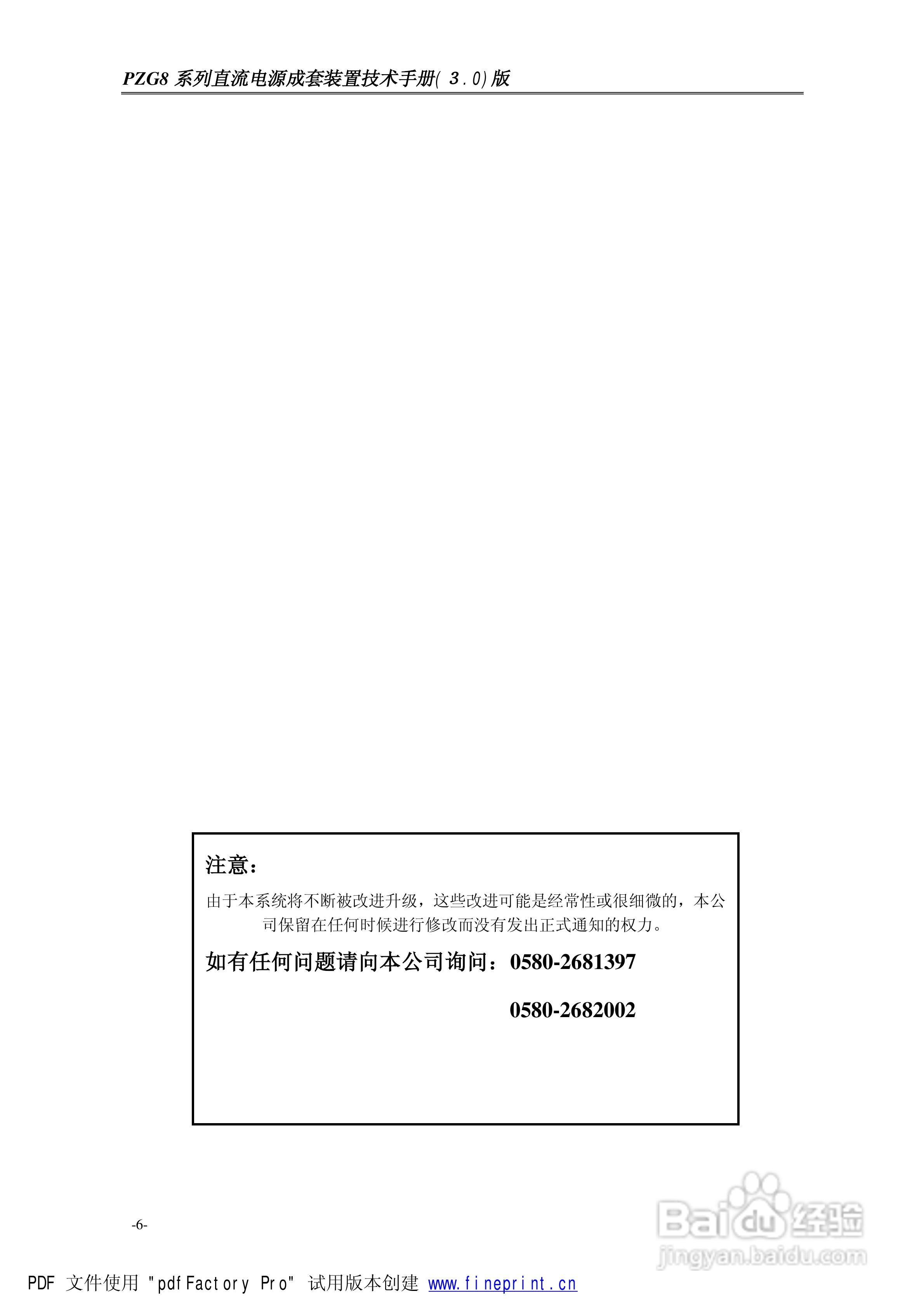华源电气PZG8成套直流电源使用说明书:[1]