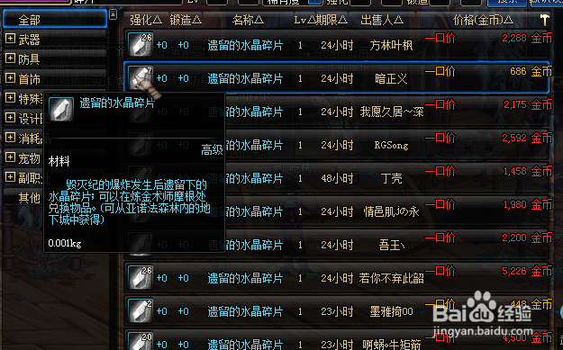 DNF如何获取战吼水晶