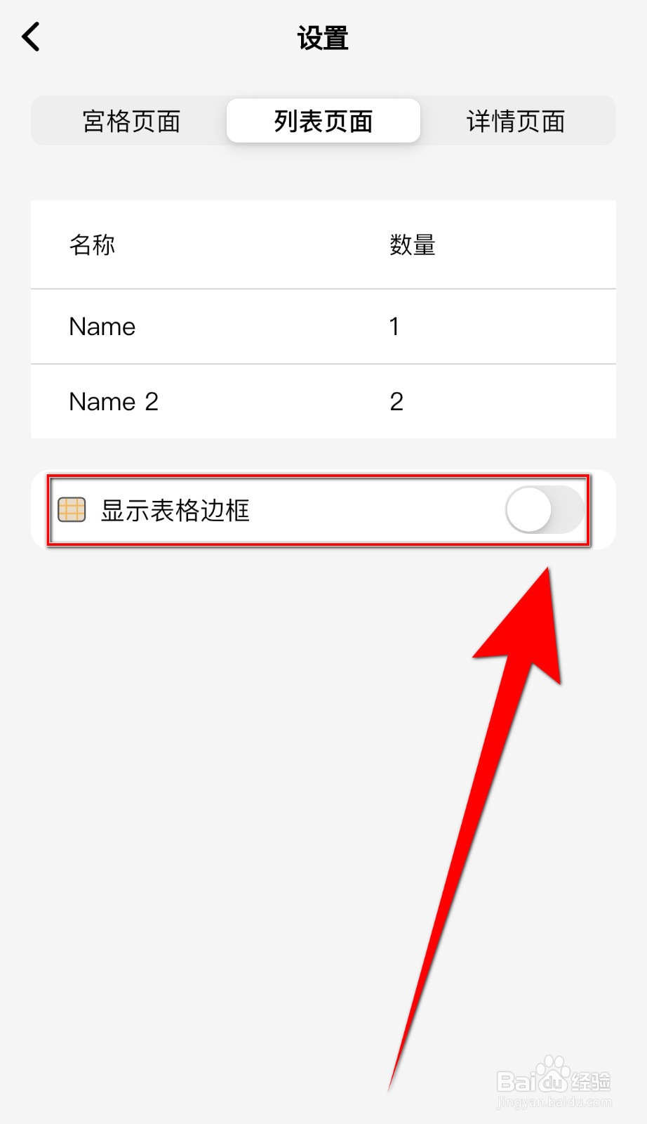 怎么设置我的物品显示表格边框启用