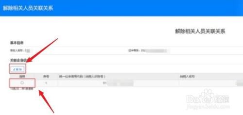 怎么解除与企业的关联关系