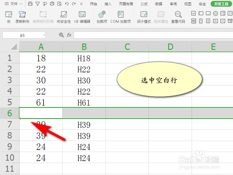 excel使用快捷键快速插入行