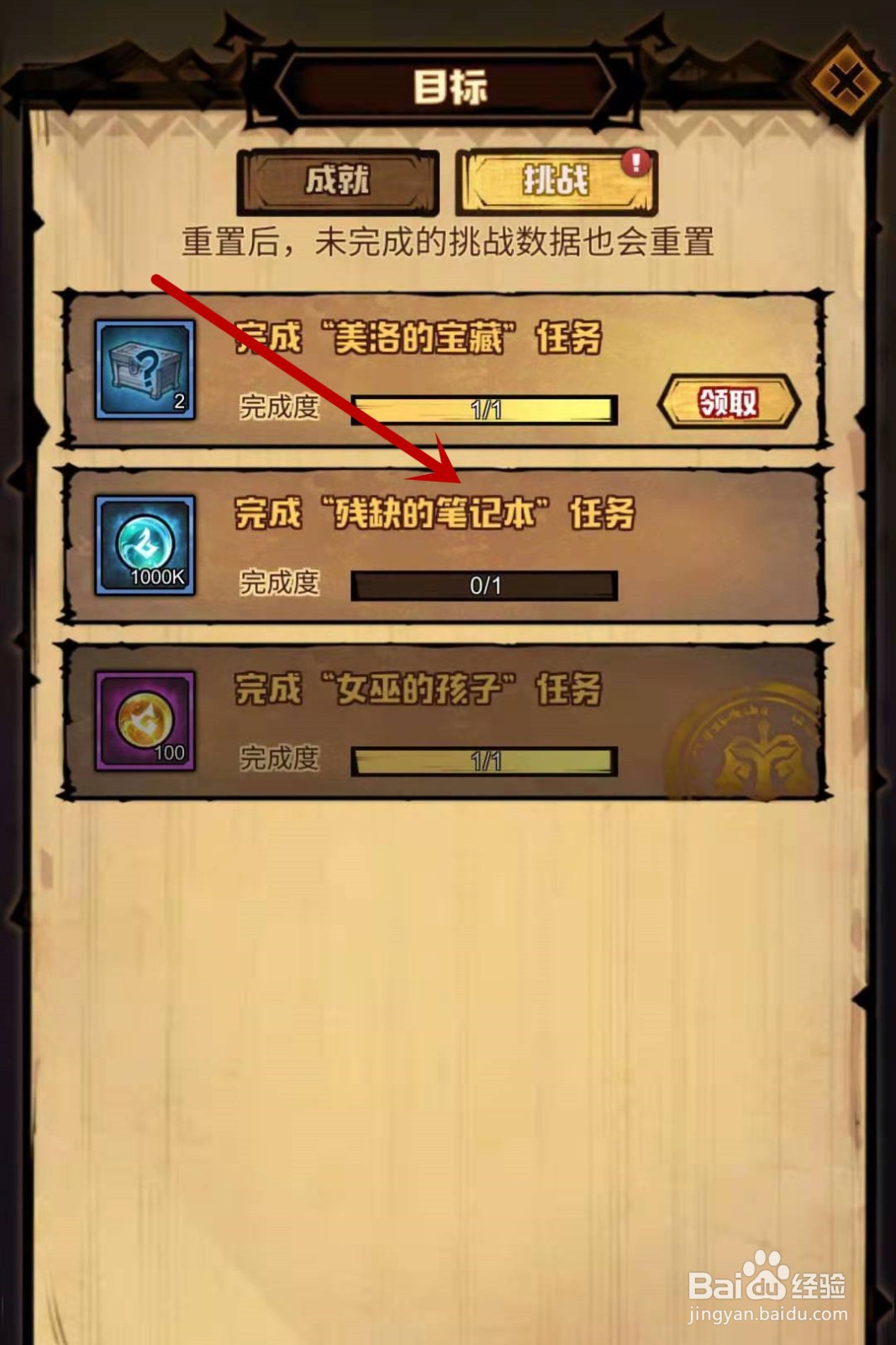 艾尔多战记残缺的笔记本任务怎么做