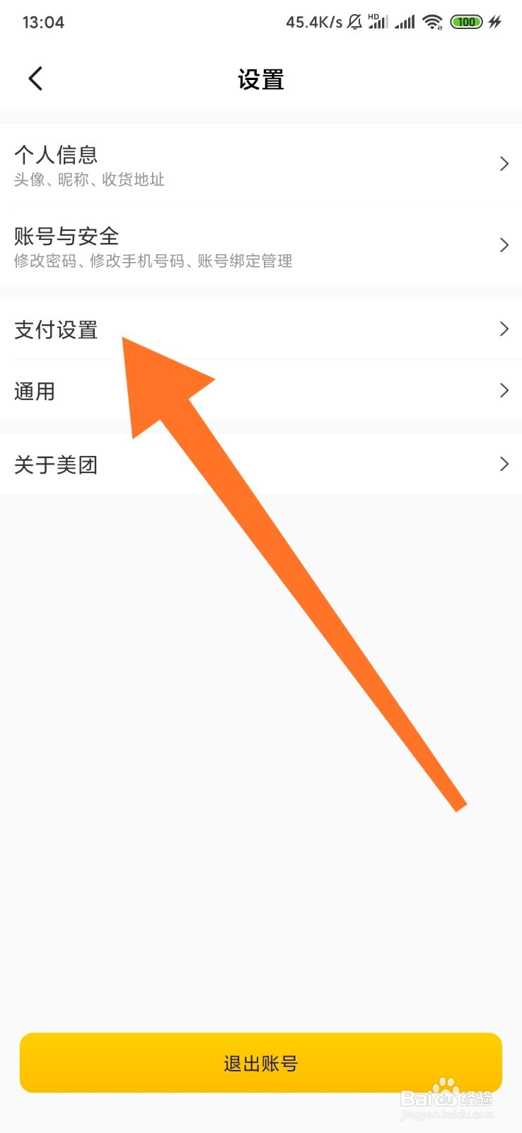 如何在美团开通指纹支付