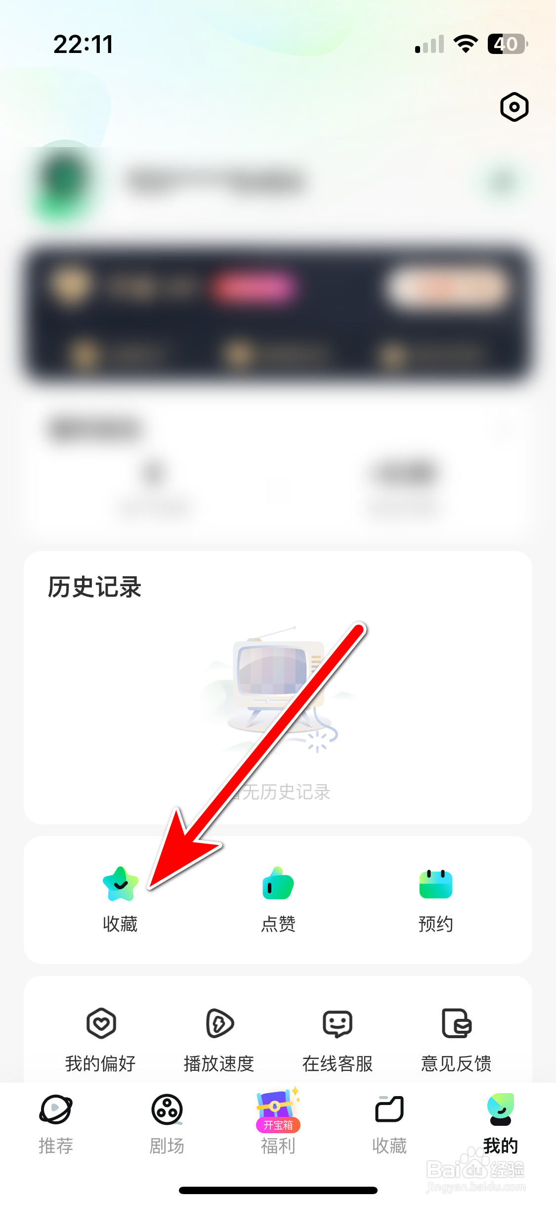 星芽短剧如何查看我的收藏列表