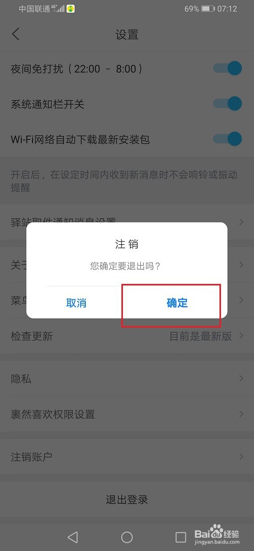 菜鸟裹裹怎么切换账号