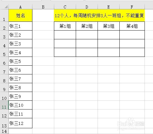 <b>Excel：人员随机排班，不重复的应用实例</b>