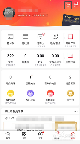 怎样关闭京东声音提醒?