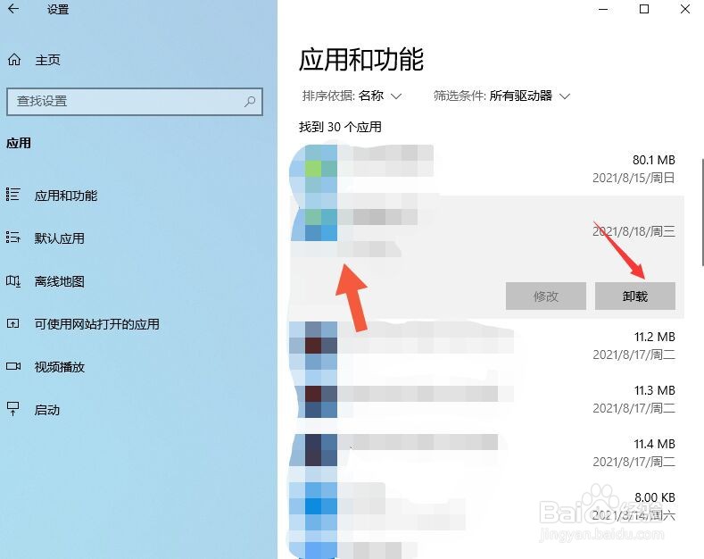 心之所念怎么卸载#校园分享#