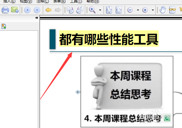 pdf中文字怎么添加文本高亮显示
