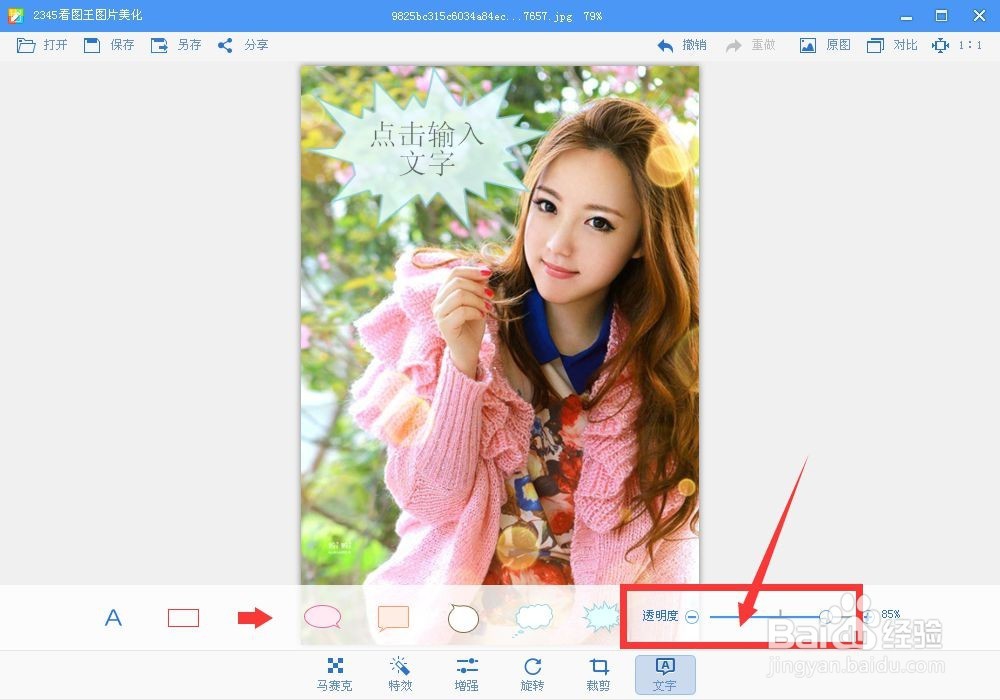 如何用2345看图王美化图片