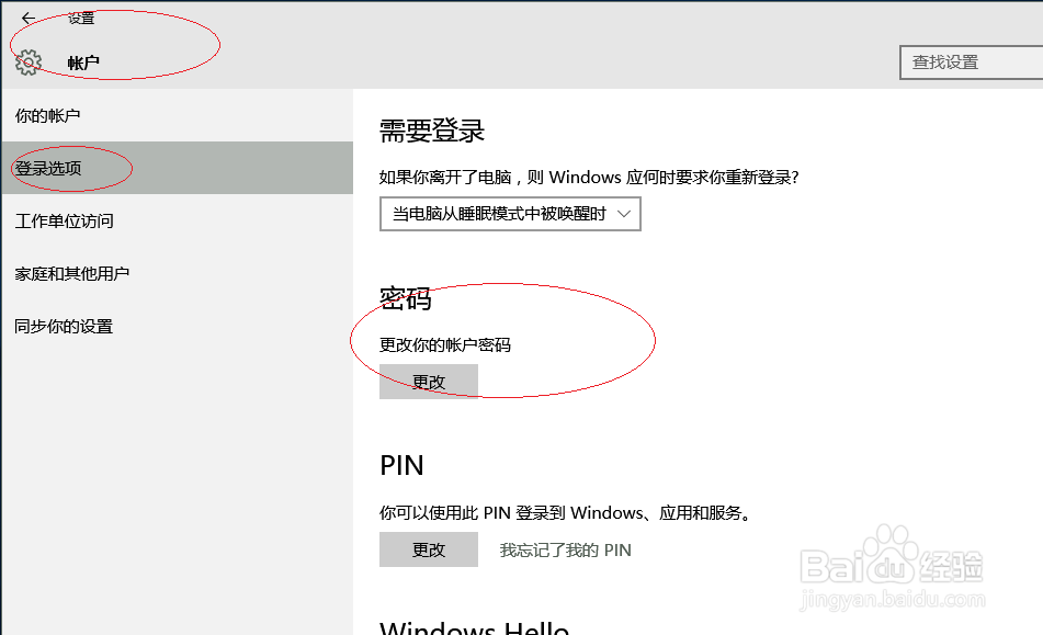 Windows 10操作系统如何删除开机密码