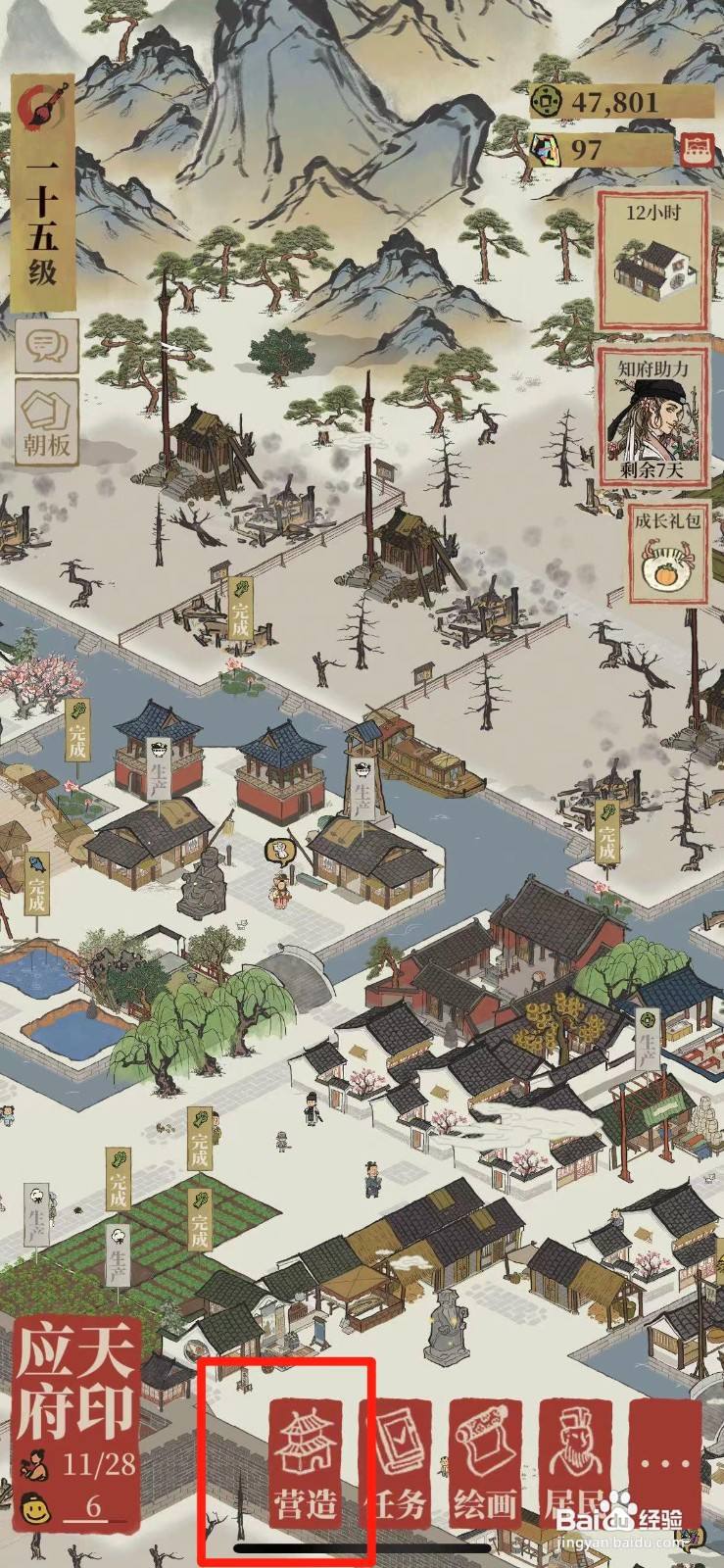 江南百景图如何在城里搭戏台子