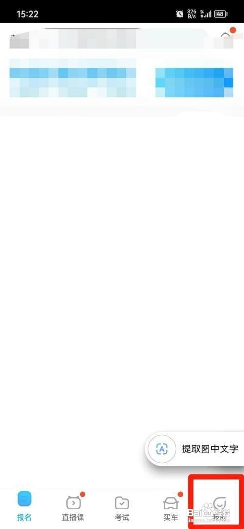 驾考宝典APP更新版本如何操作