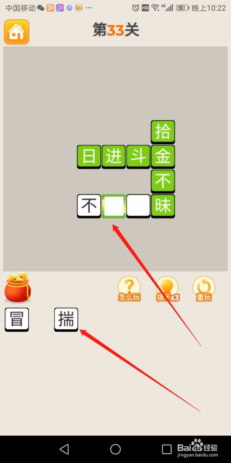 疯狂猜成语第33关怎么玩