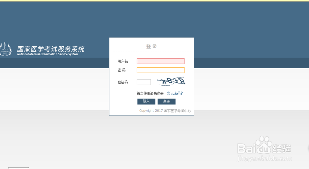 医师考试网上报名流程