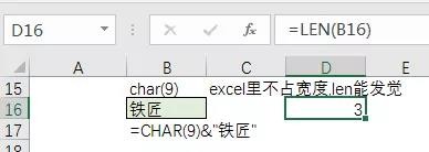 Excel:常见的不可见的字符与对应解决方法