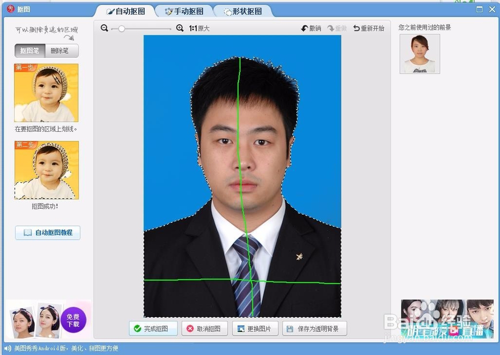 如何给你的照片更换背景颜色