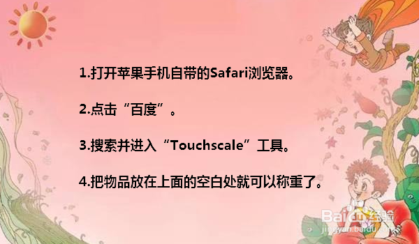 抖音苹果手机称重怎么拍 苹果手机称重功能在哪