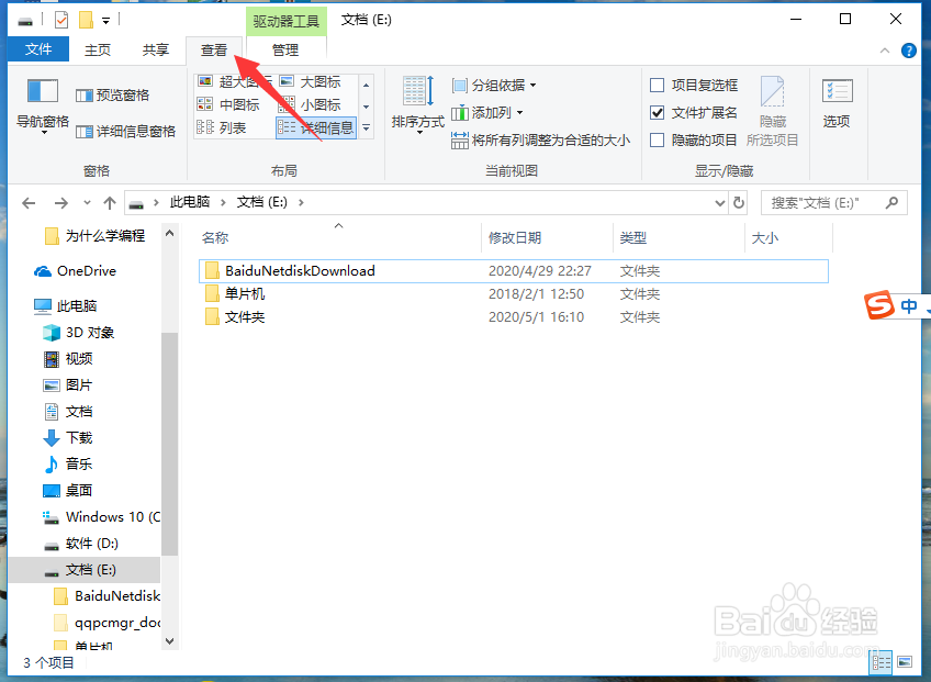Win10系统怎么隐藏某个文件夹或者文件