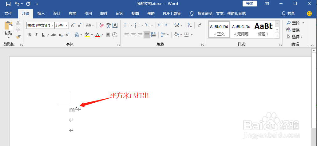 平方米符号怎么打