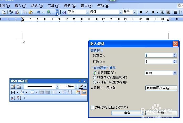 如何使用word绘制简单表格