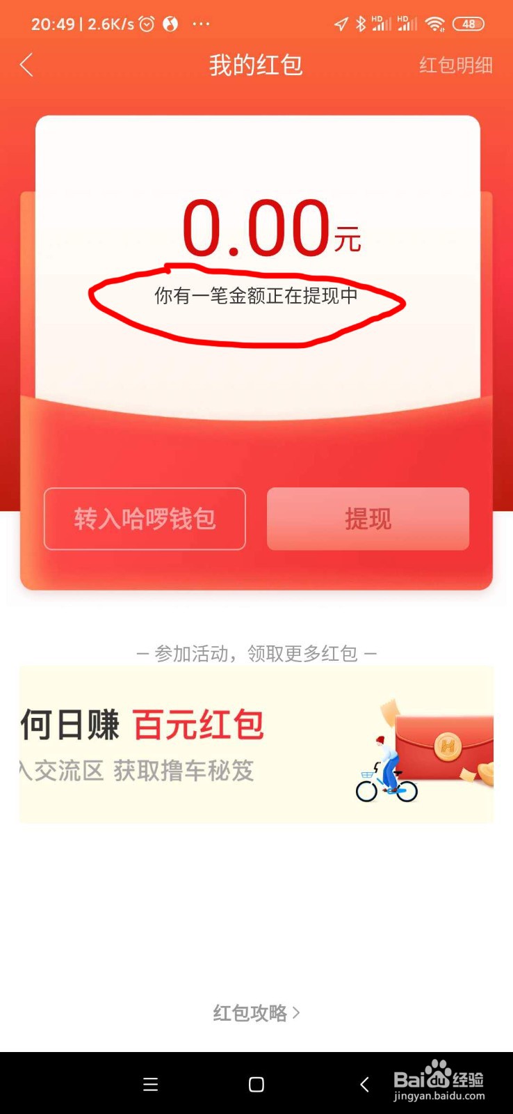 哈啰出行红包如何提现