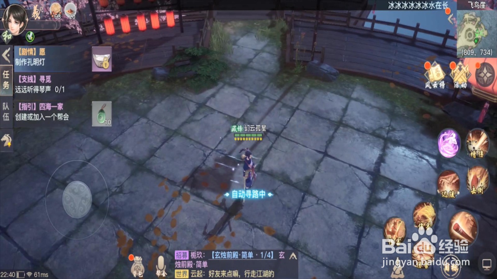 剑侠情缘2手游怎么制作孔明灯？