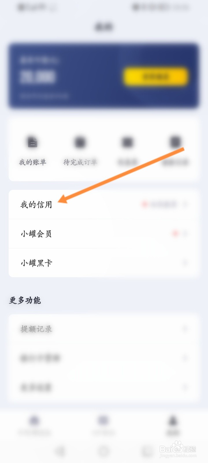 洋钱罐怎么查看个人的信用报告
