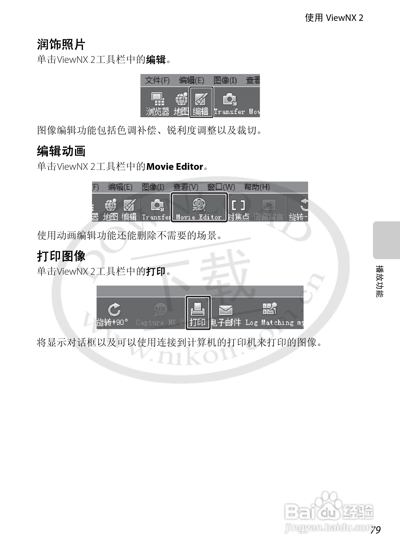 尼康COOLPIX S6200数码相机使用说明书:[10]