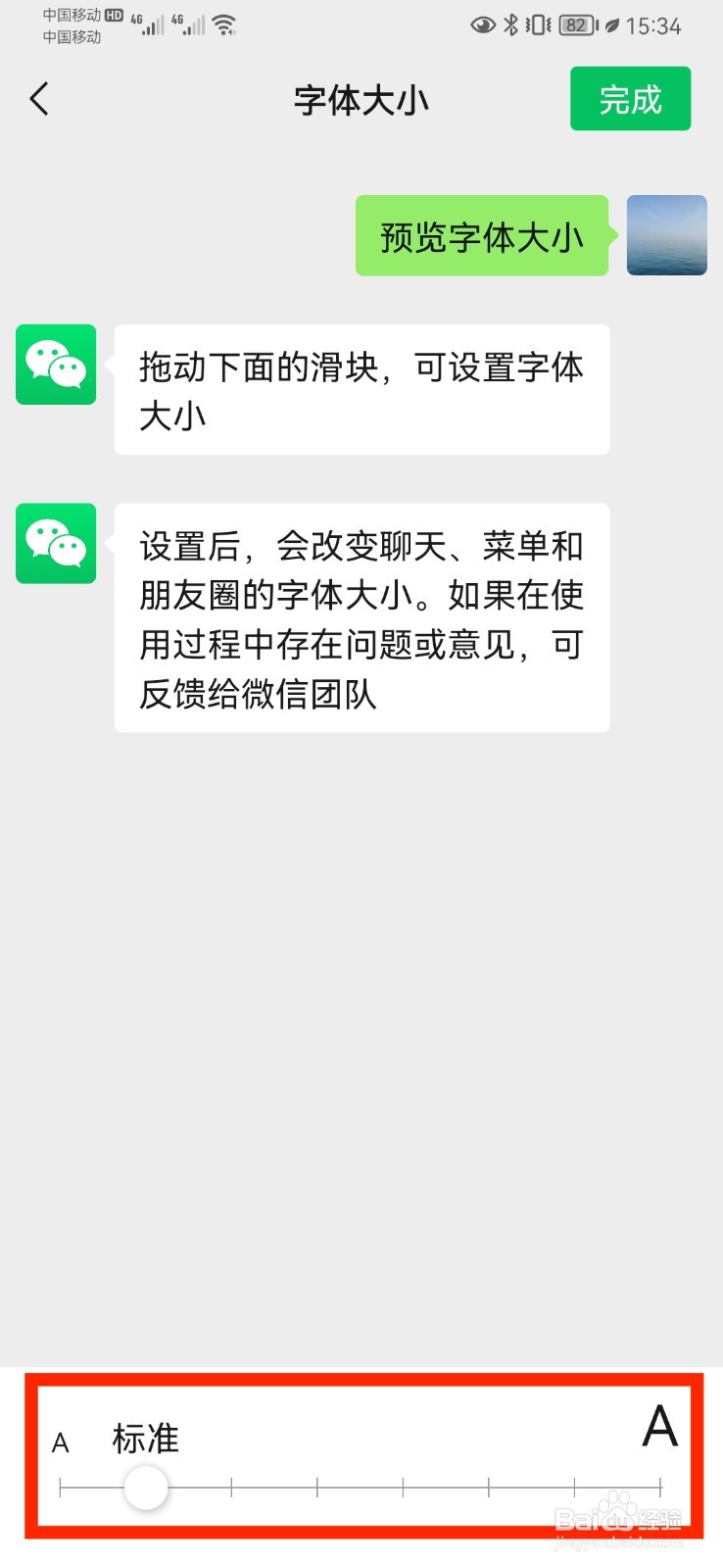 微信字体怎么变大