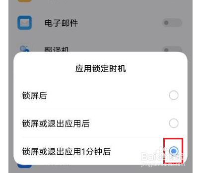 vivos10怎么设置应用锁定时机