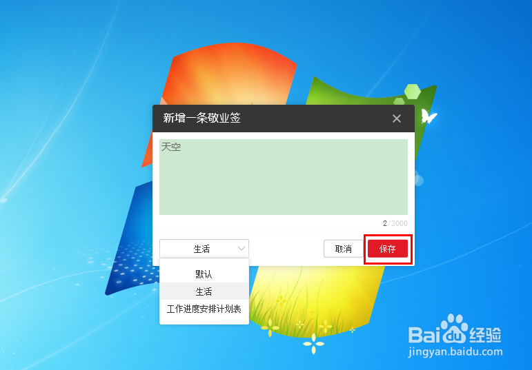 电脑桌面云便签新建事项怎么操作