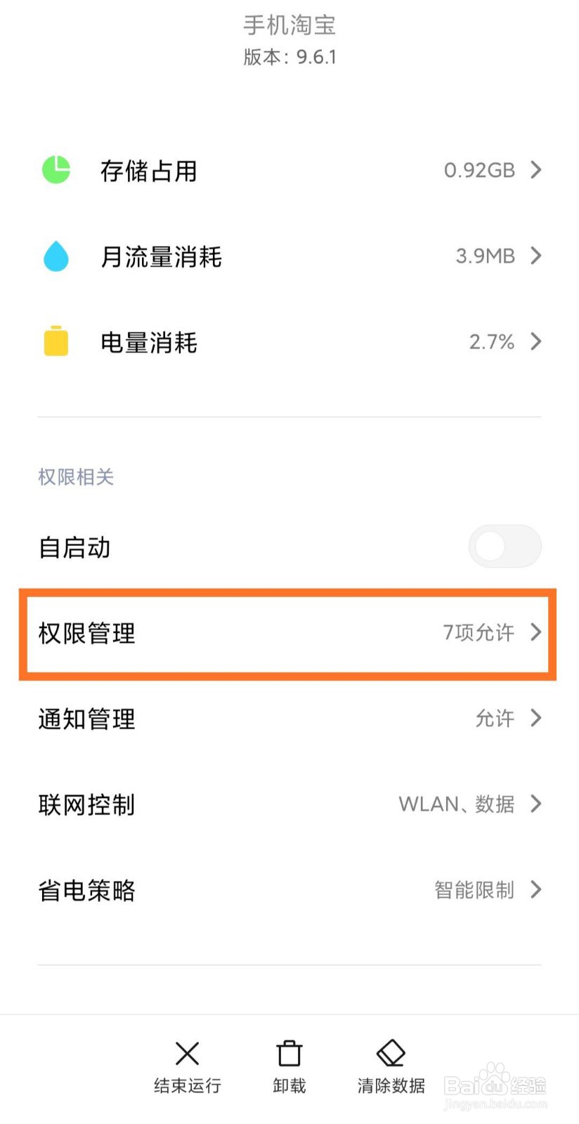 如何关闭手机淘宝系统定位