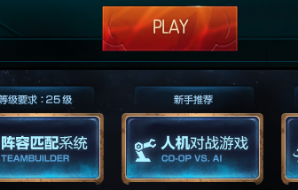 LOL阵容匹配系统加入等待时间太长怎么用