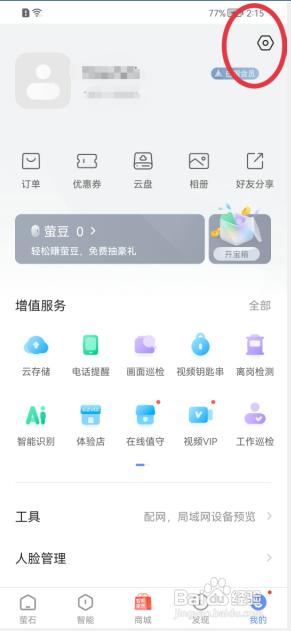 萤石云视频如何将消息提醒设为强烈提醒?