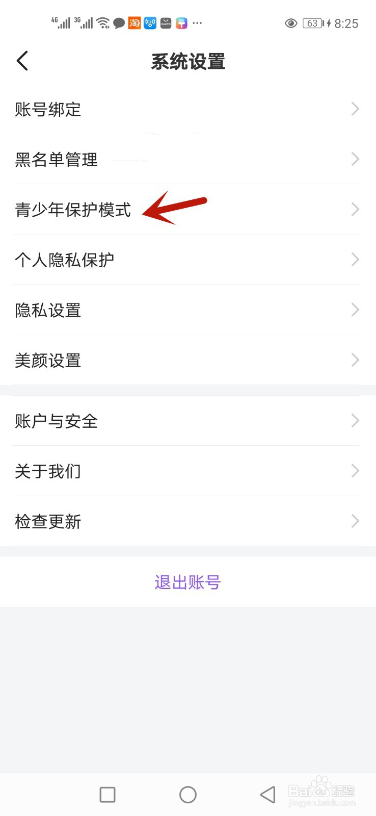 怎么关闭轻甜青少年保护模式