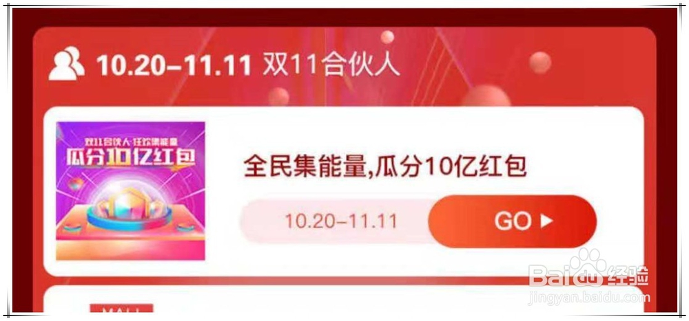 2018双11红包攻略