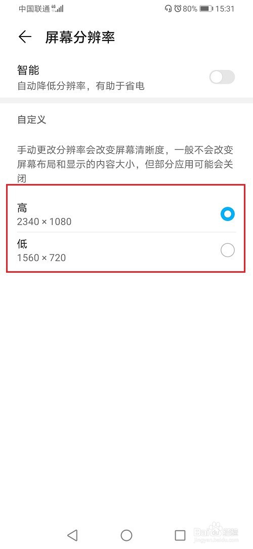 华为手机怎么调分辨率