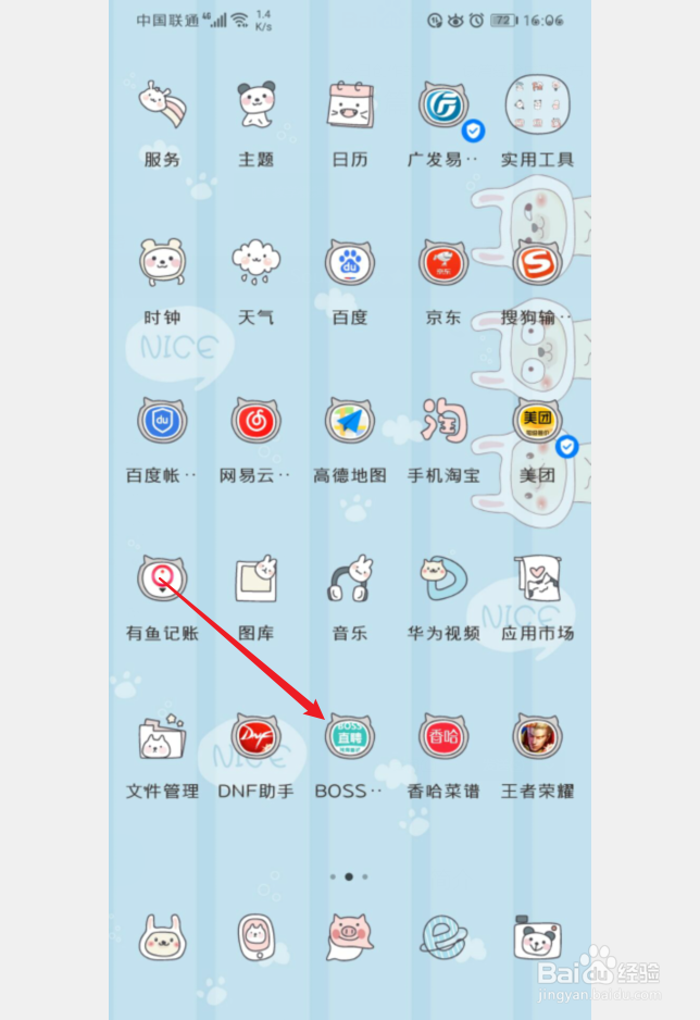手机boss直聘怎么开启夜间免打扰