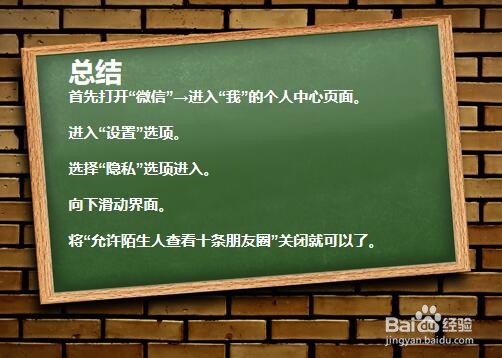 如何设置不让陌生人看朋友圈？