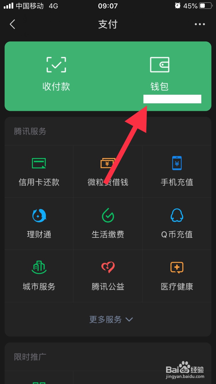 如何开启微信支付分