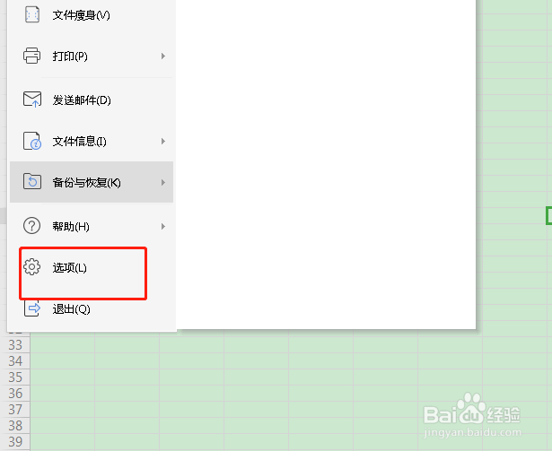 如何在电脑中开启excel的引用样式功能