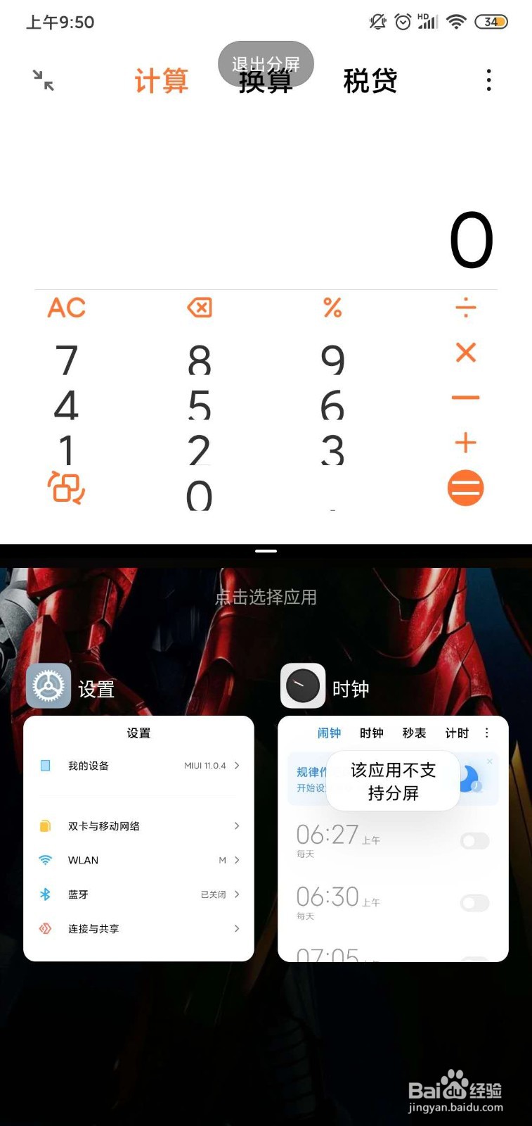 小米手机怎么开启分屏模式？
