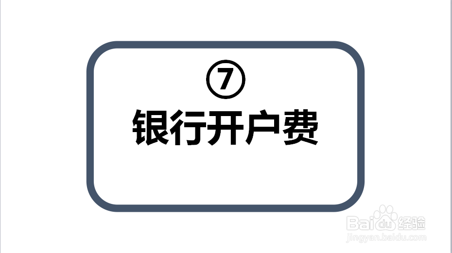 注册公司费用有哪些