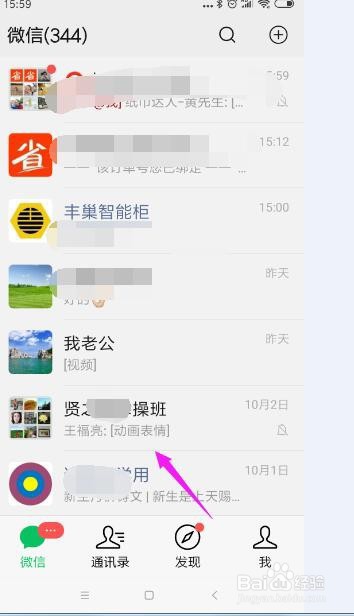 教你分享微信群里的小视频到QQ群或QQ好友