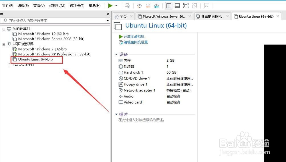 如何使用VMware Workstation创建共享虚拟机